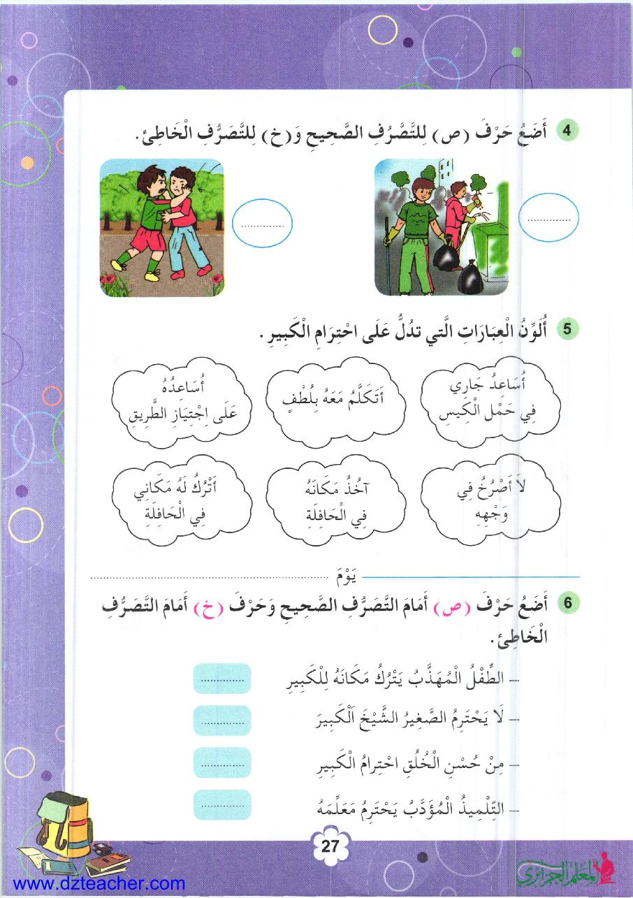صفحة من الكتاب المدرسي