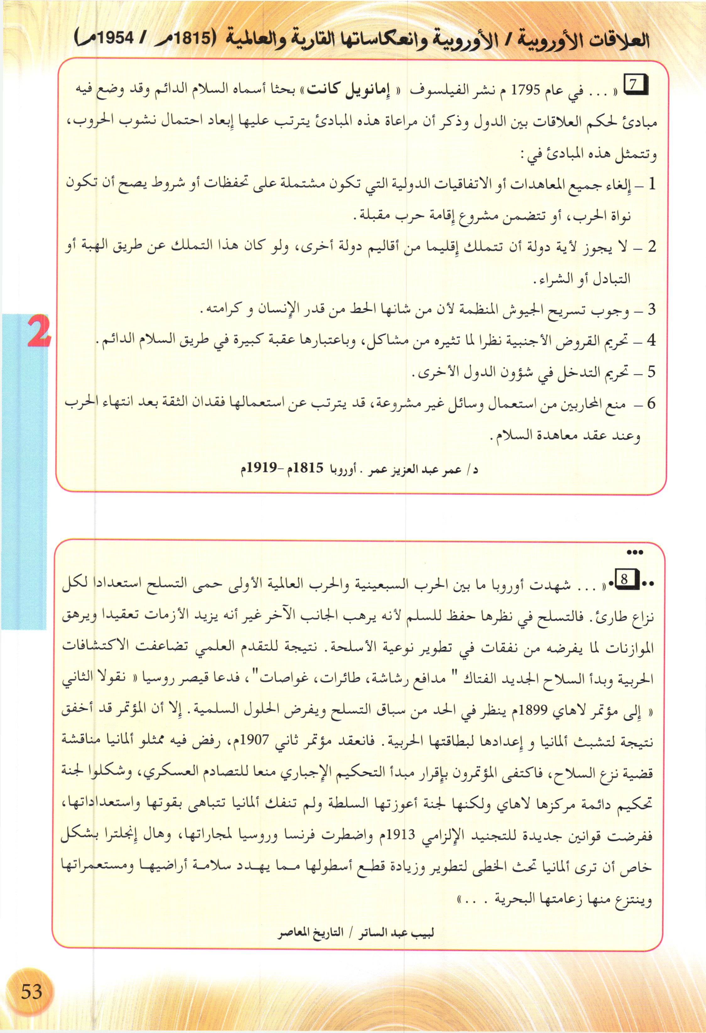صفحة من كتاب التاريخ والجغرافيا (معامل 4)