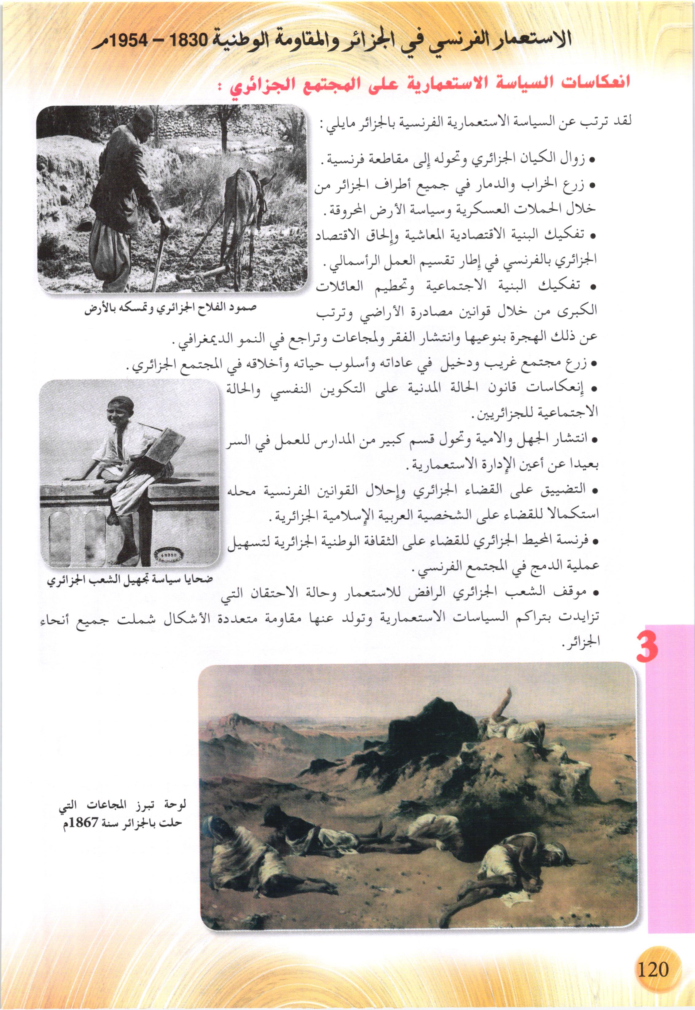 صفحة من كتاب التاريخ والجغرافيا (معامل 4)