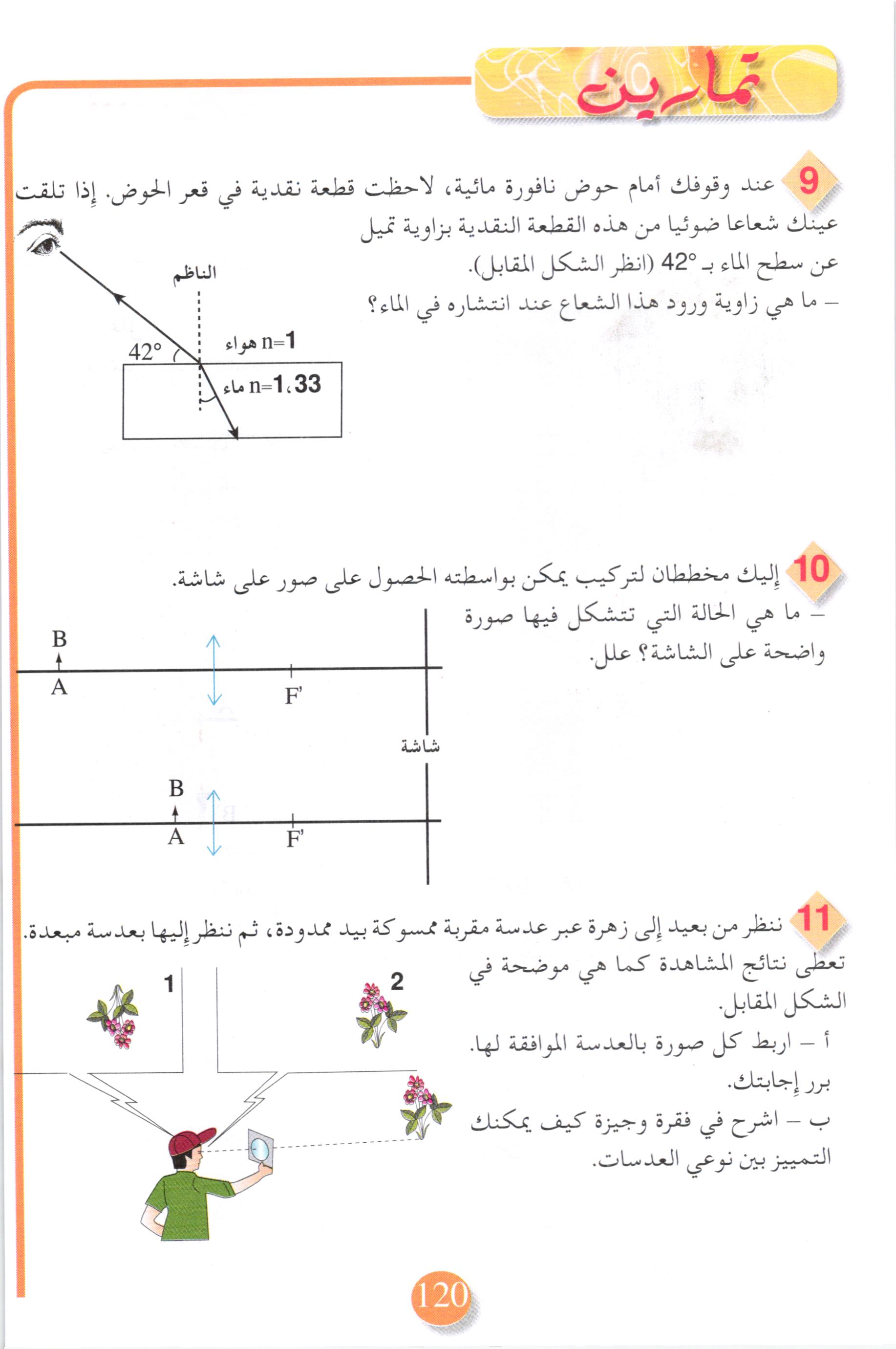 صفحة من كتاب العلوم الفيزيائية