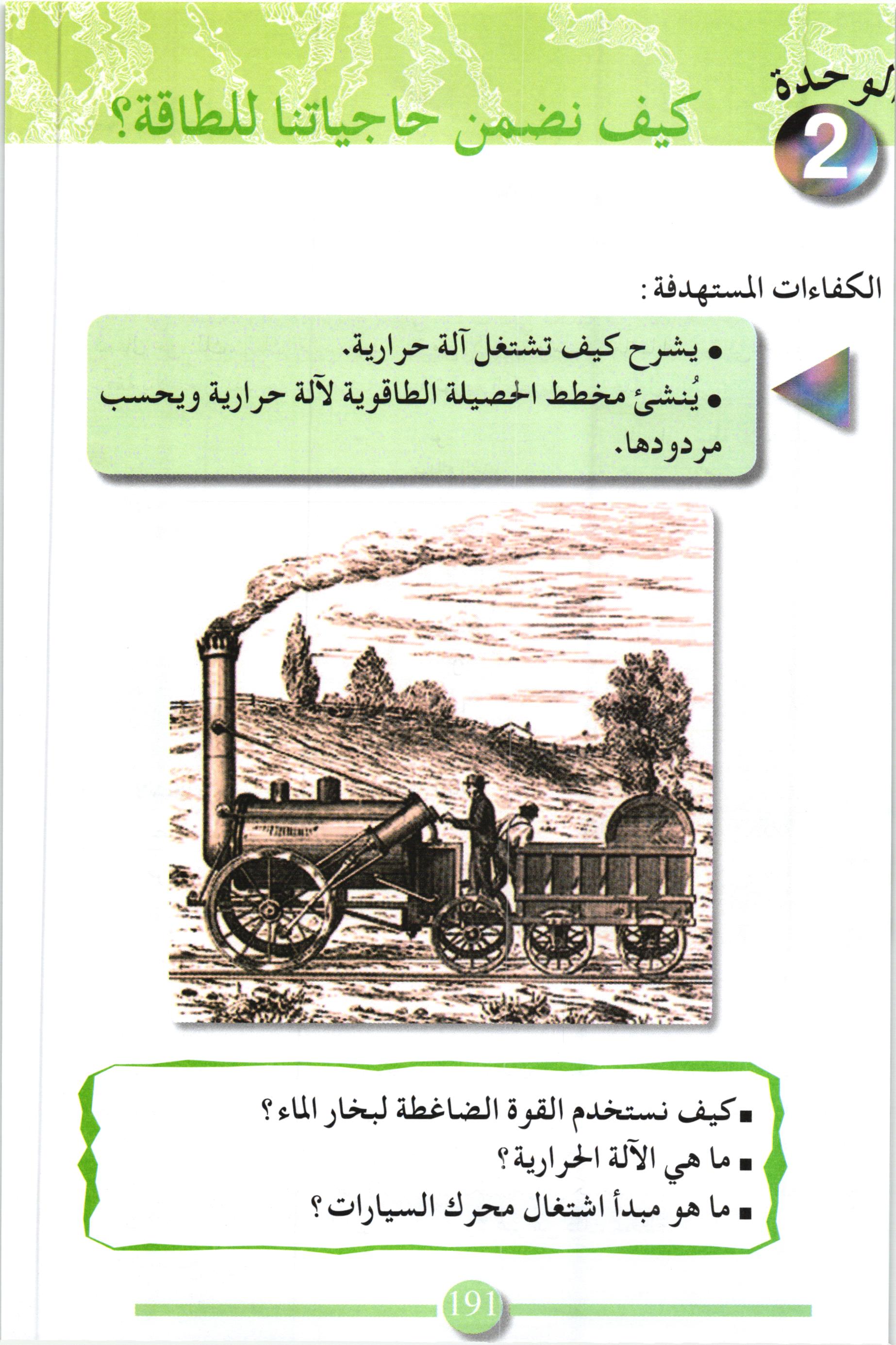 صفحة من كتاب العلوم الفيزيائية