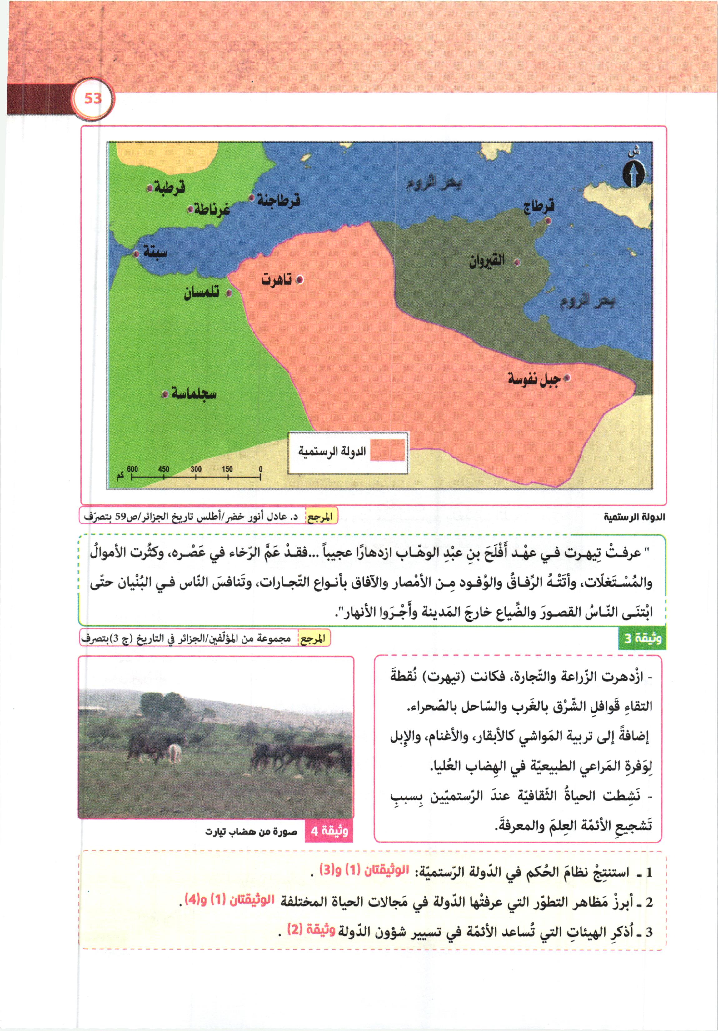 صفحة من كتاب التاريخ والجغرافيا