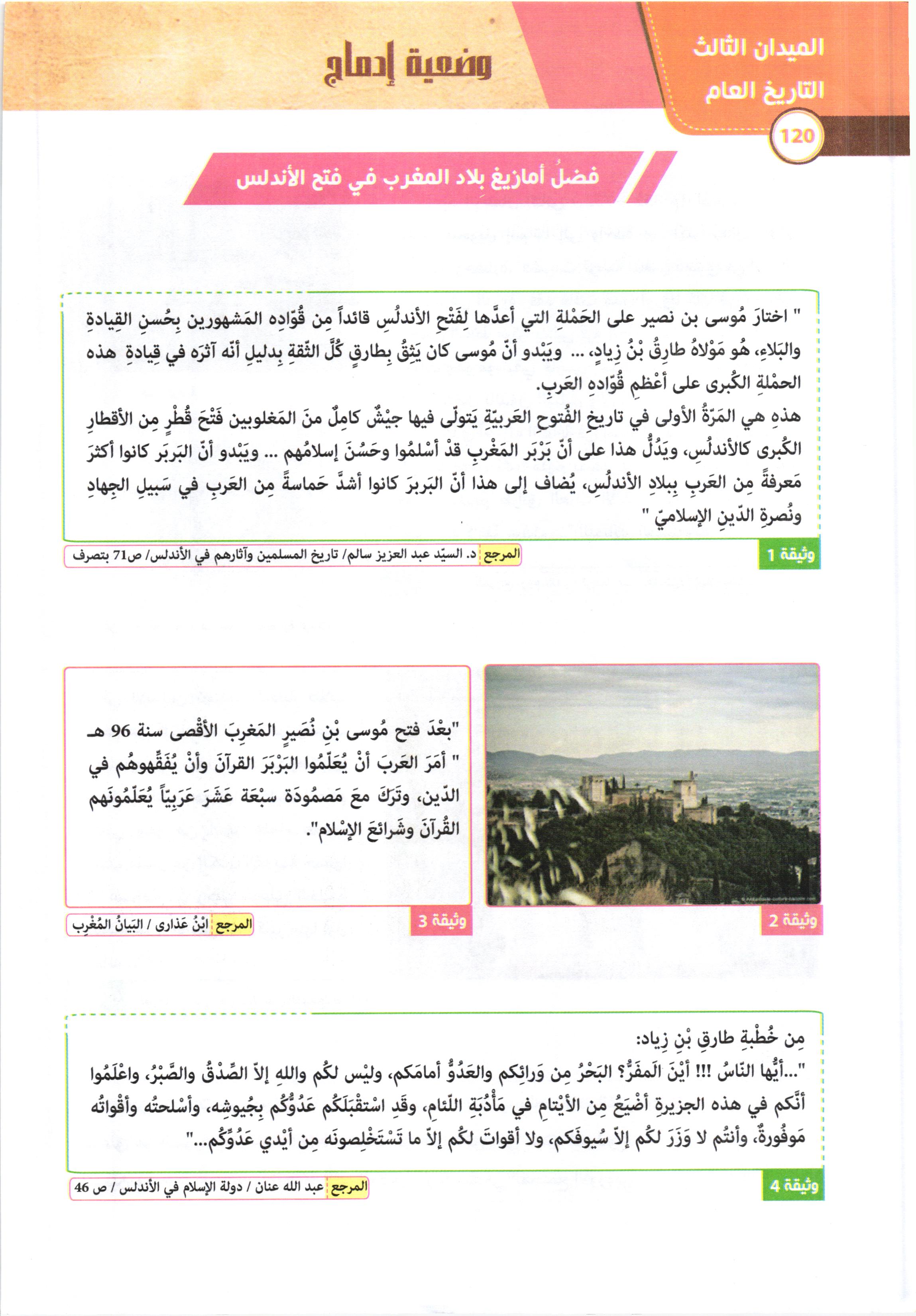 صفحة من كتاب التاريخ والجغرافيا