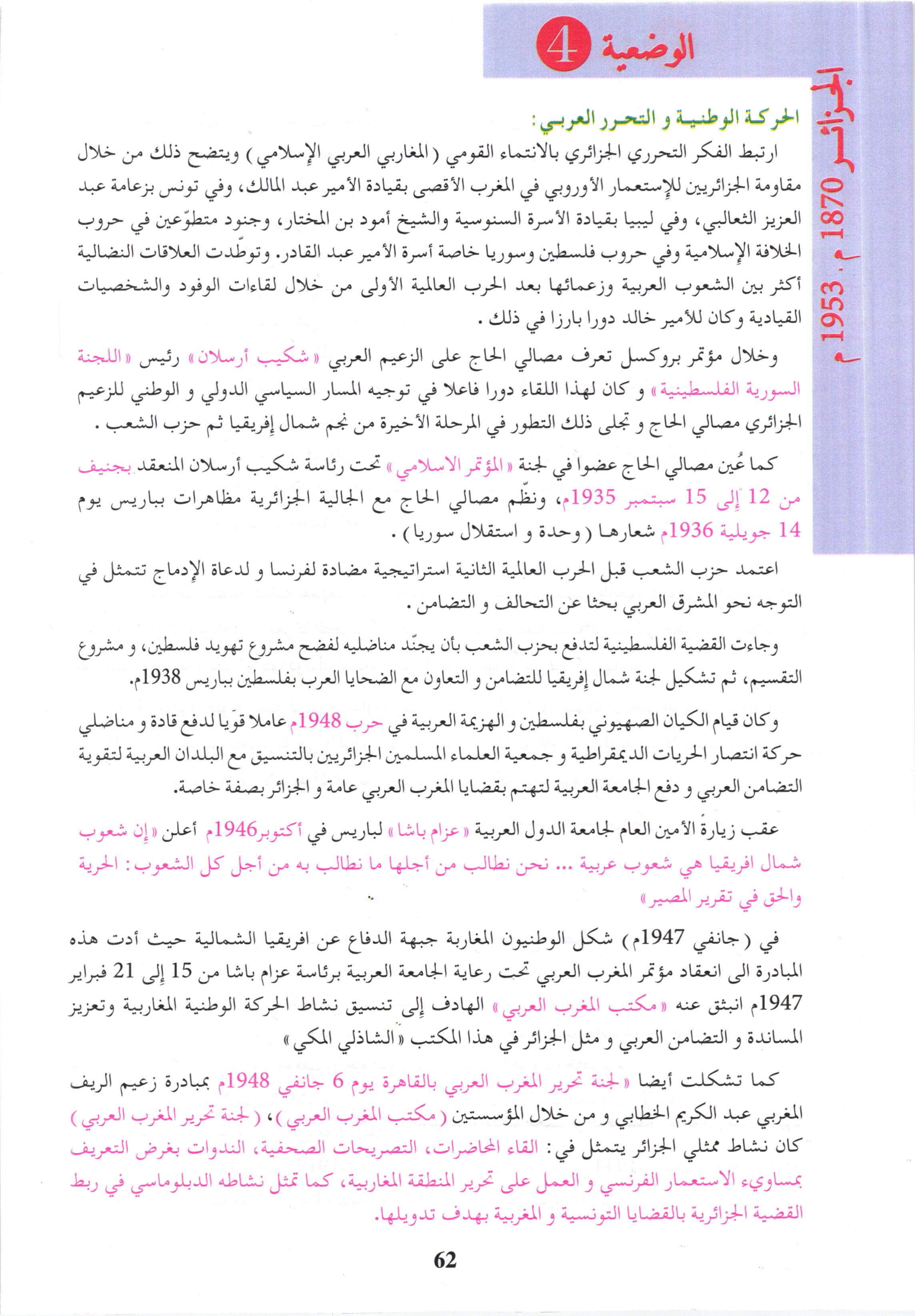 صفحة من كتاب التاريخ